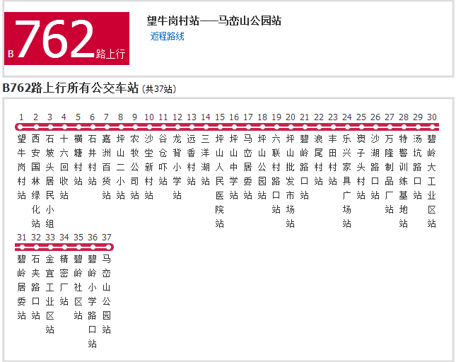 深圳公交B762路