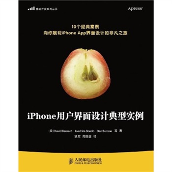 iPhone用戶界面設計典型實例