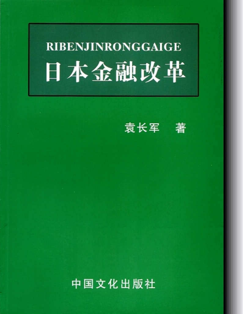 日本金融改革