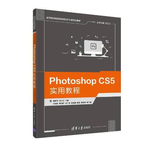 Photoshop CS5實用教程