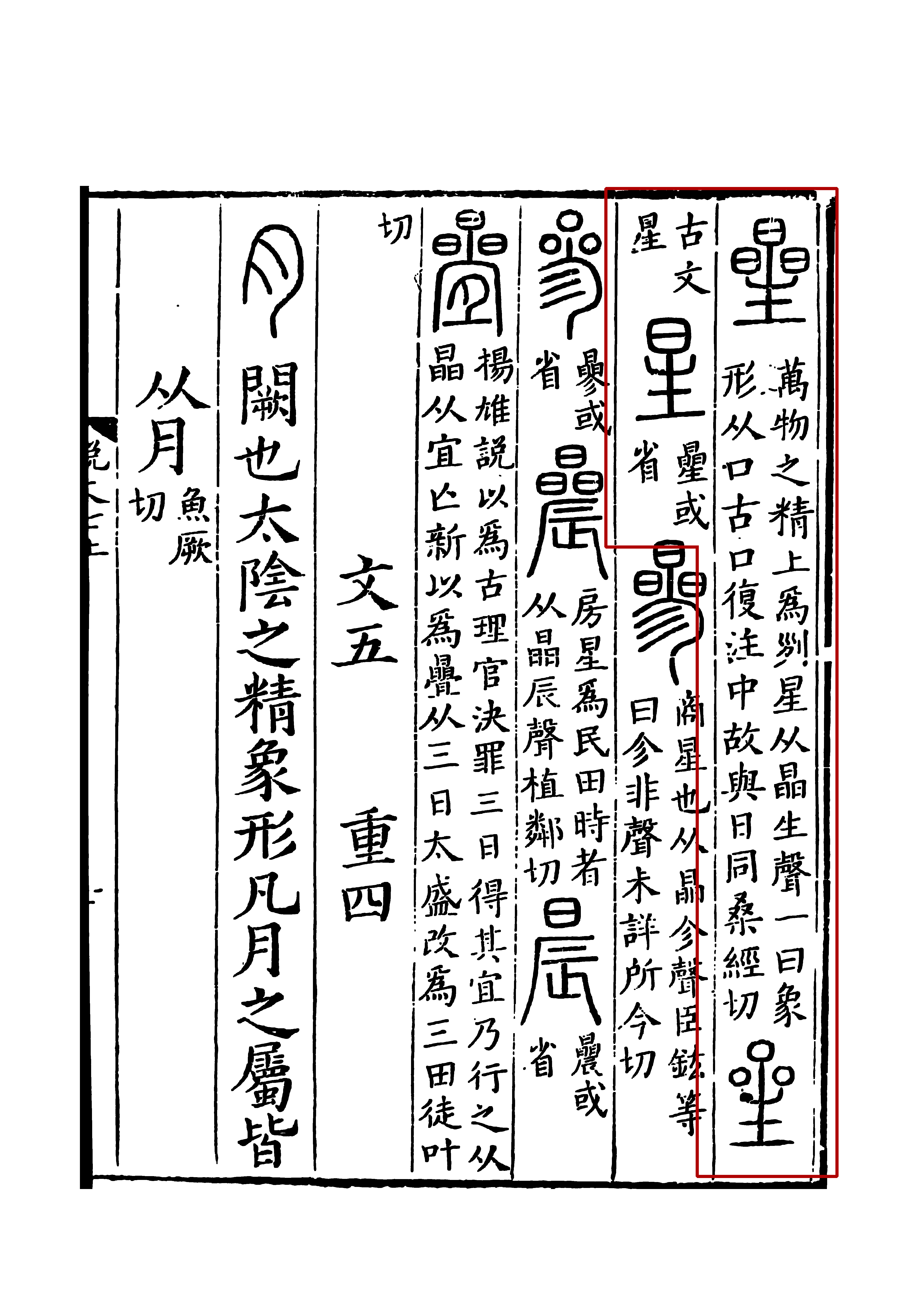 《說文解字》書影