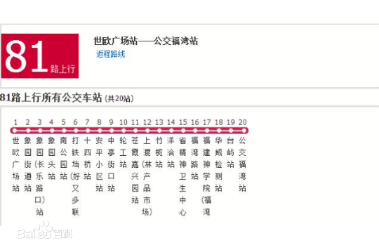 福州公交81路