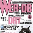 WEB+DB PRESS Vol.49