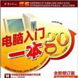 2012一本GO：電腦入門一本Go