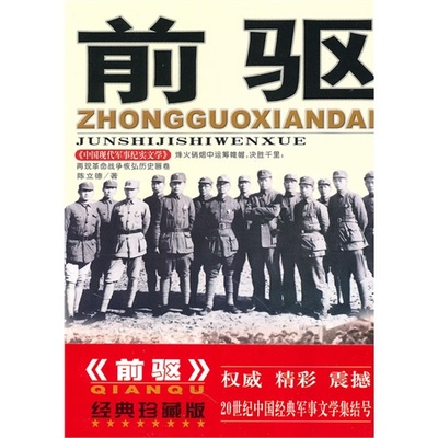 前驅(大眾文藝出版社2009年出版圖書)