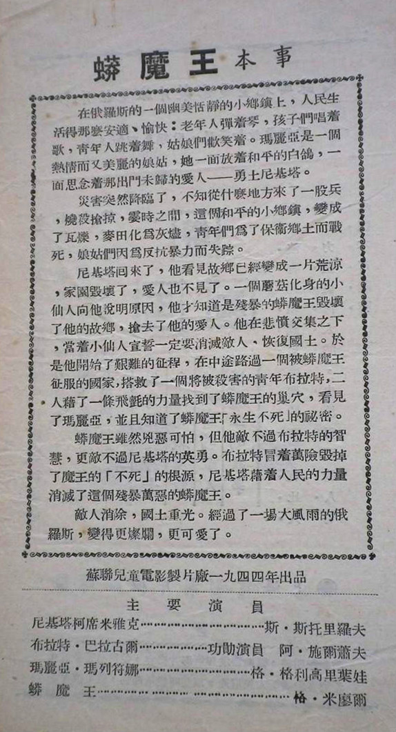 《蟒魔王》電影說明書