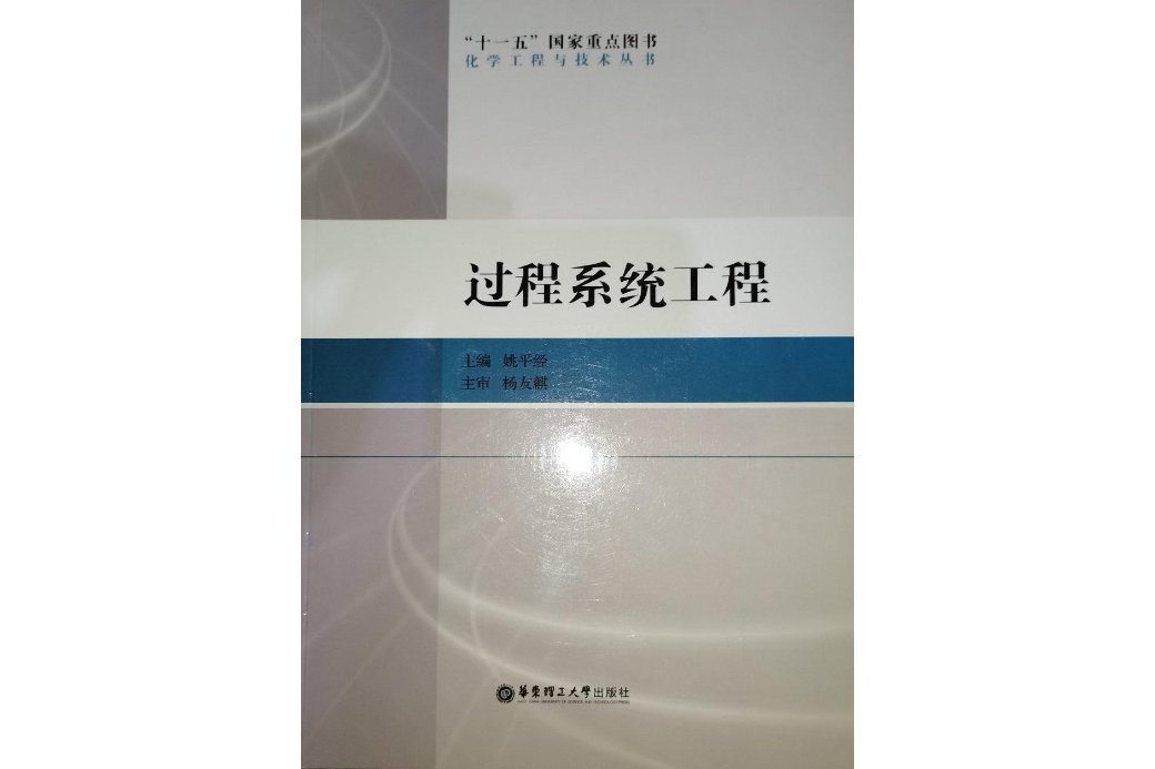 國際過程系統工程組織