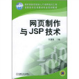 網頁製作與JSP技術