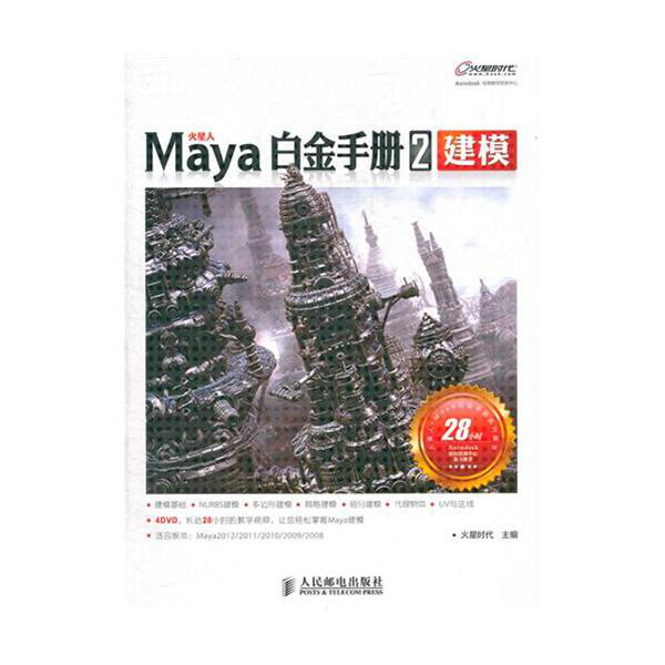 Maya白金手冊2