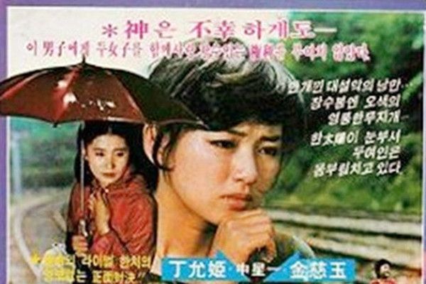 在傘下(韓國1979年石來明執導電影)