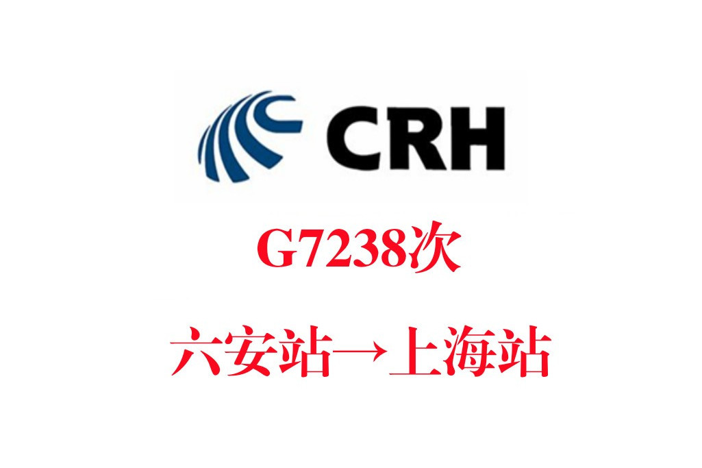 G7238/G7235次列車