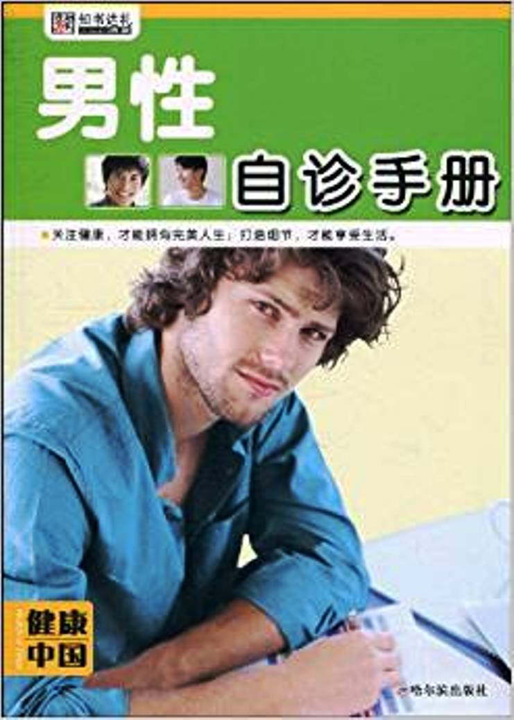 男性自診手冊