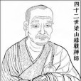 梁山緣觀