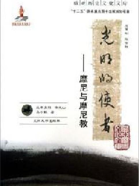 光明的使者(馬小鶴所著書籍)