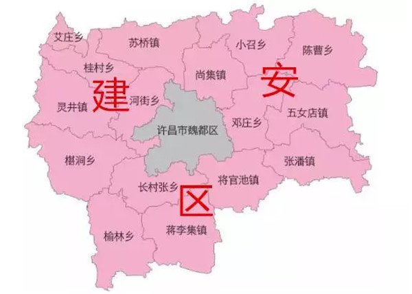 建安區(許昌縣)