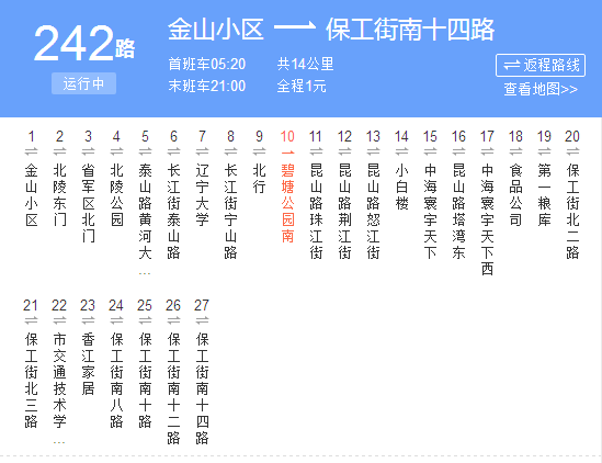 瀋陽公交242路