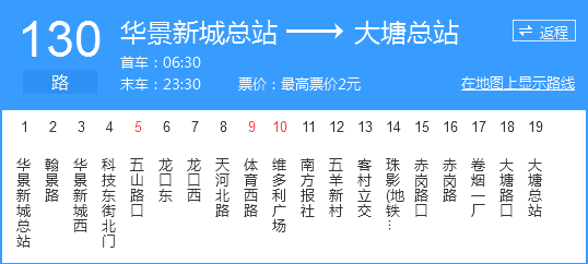 廣州公交130路