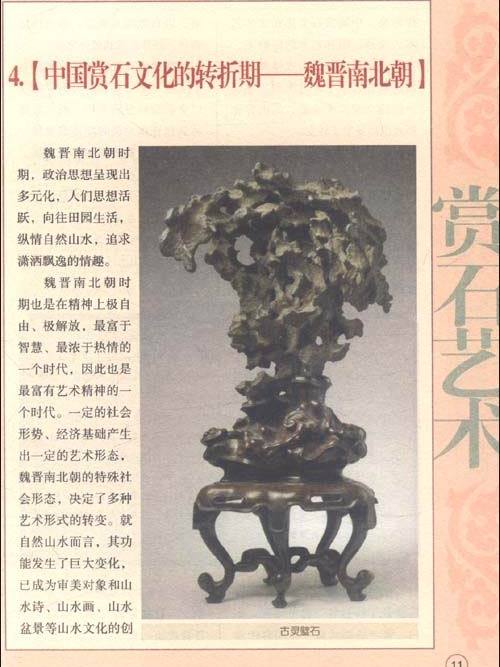 賞石藝術(2011年中國文聯出版社出版的圖書)