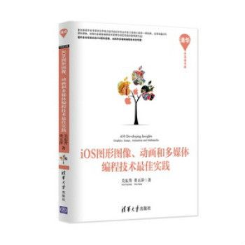 iOS圖形圖像、動畫和多媒體編程技術最佳實踐