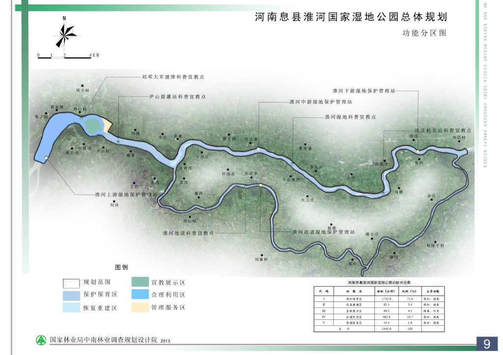 河南息縣淮河國家濕地公園