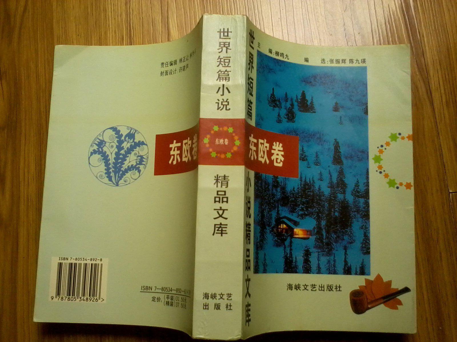 世界著名短篇小說分類文庫（全十冊）