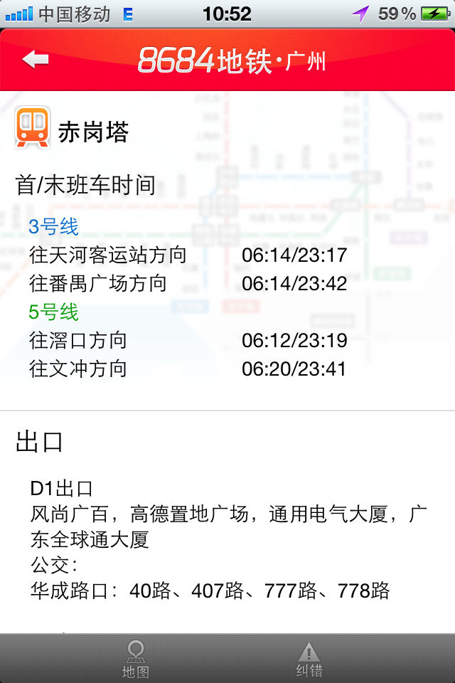 站點信息查詢結果