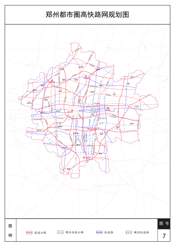 鄭州都市圈交通一體化發展規劃