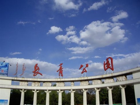 赤峰市長青公園