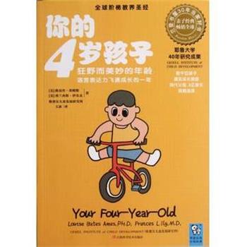 你的4歲孩子(你的四歲孩子)