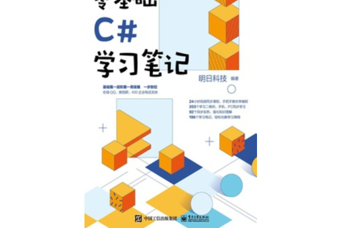 零基礎C#學習筆記