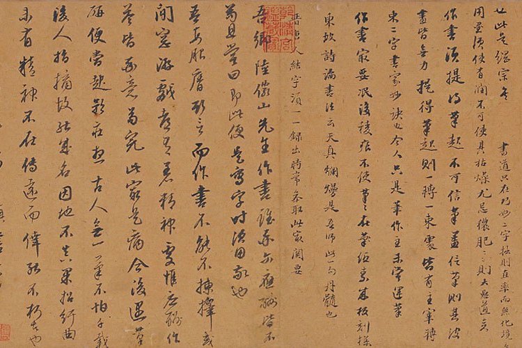 董其昌行書論書卷