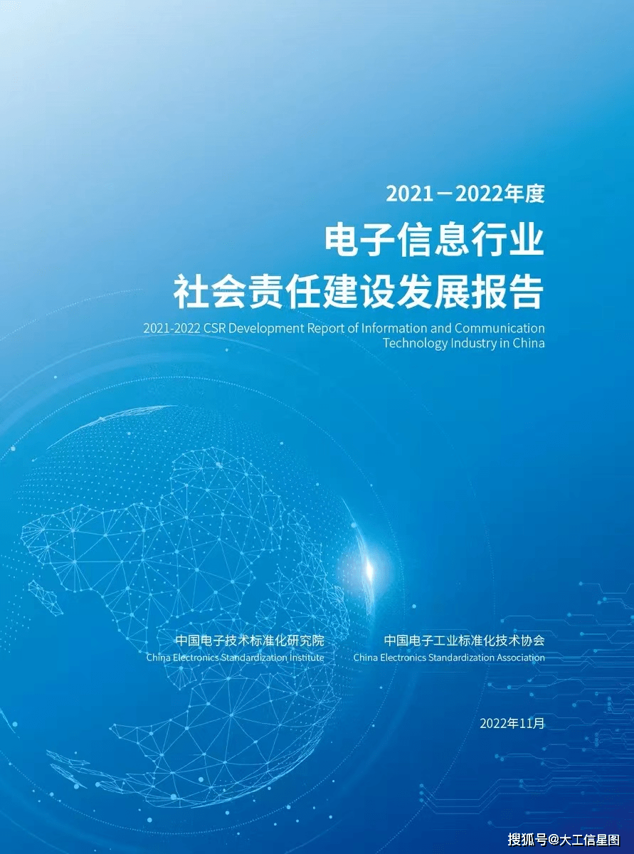 2021-2022年度中國電子信息行業建設發展報告