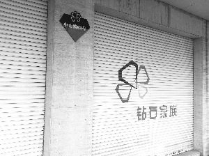 珠寶店已人去樓空