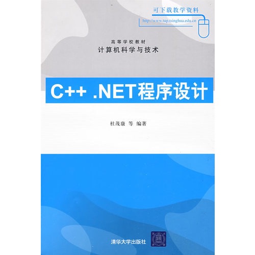 C++.NET程式設計