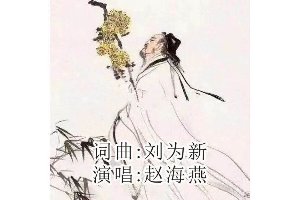 白雲深處(劉為新詞曲作品)