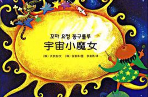 科學寶寶圖畫書系列6