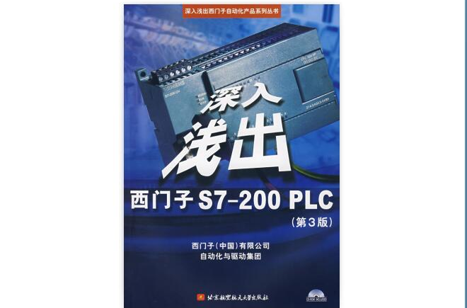 深入淺出西門子S7-200PLC