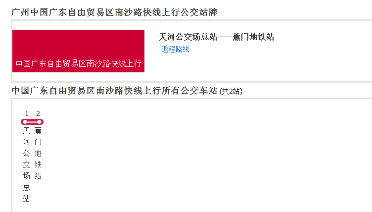 廣州公交中國廣東自由貿易區南沙路快線