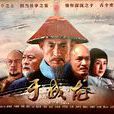 于成龍(廉吏于成龍（2015 年電視劇）)