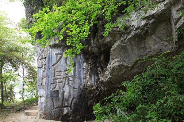 寧遠九嶷山國家森林公園