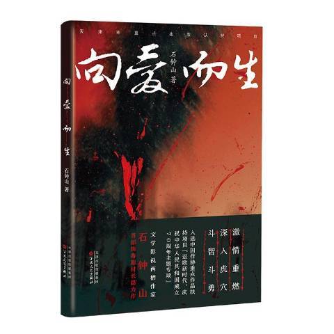 向愛而生(2019年百花文藝出版社出版的圖書)