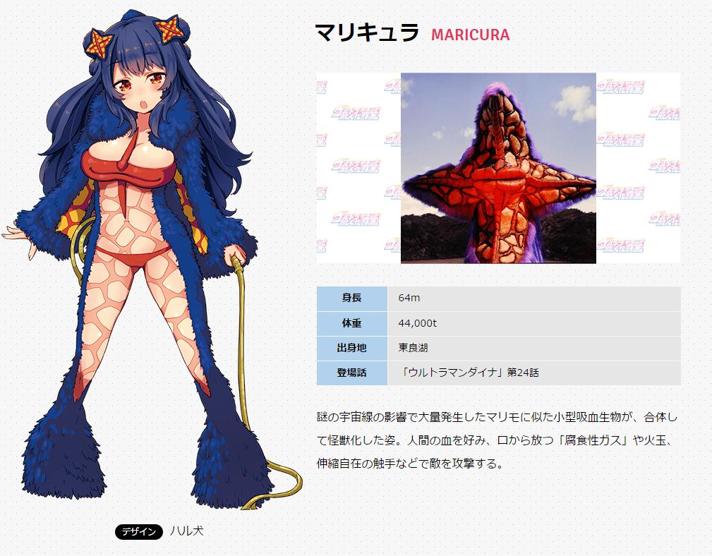 奧特怪獸擬人化計畫