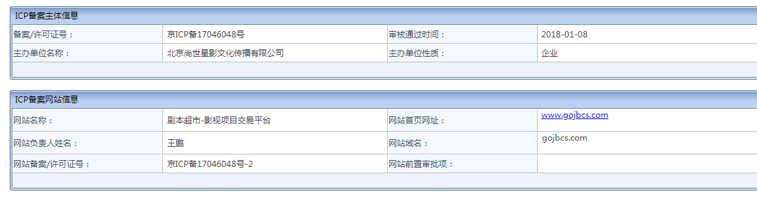 國家工信部網站備案信息查詢公示