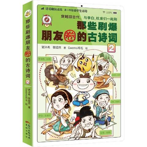 那些刷爆朋友圈的古詩詞2:3-9年級學生適用