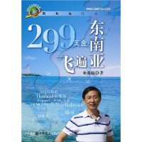 299美金飛遍東南亞