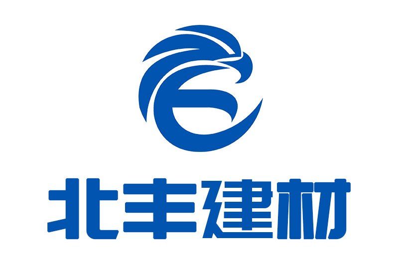 四川北豐建材有限公司