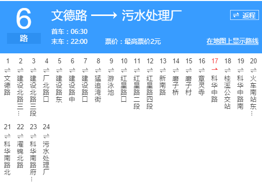 雙流公交6路