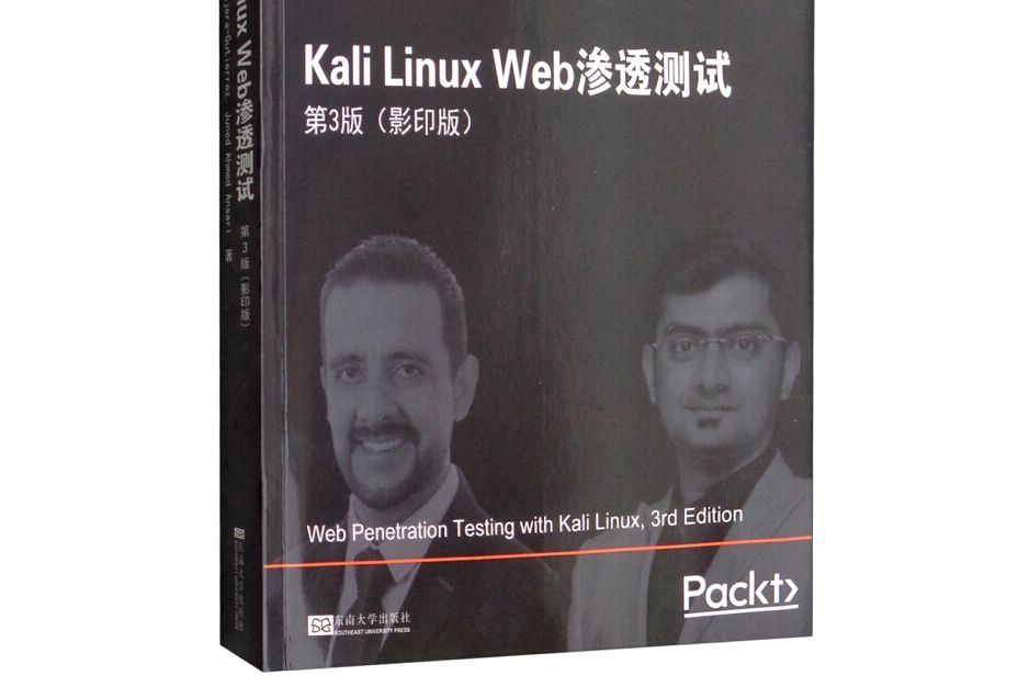 Kali Linux Web滲透測試第3版