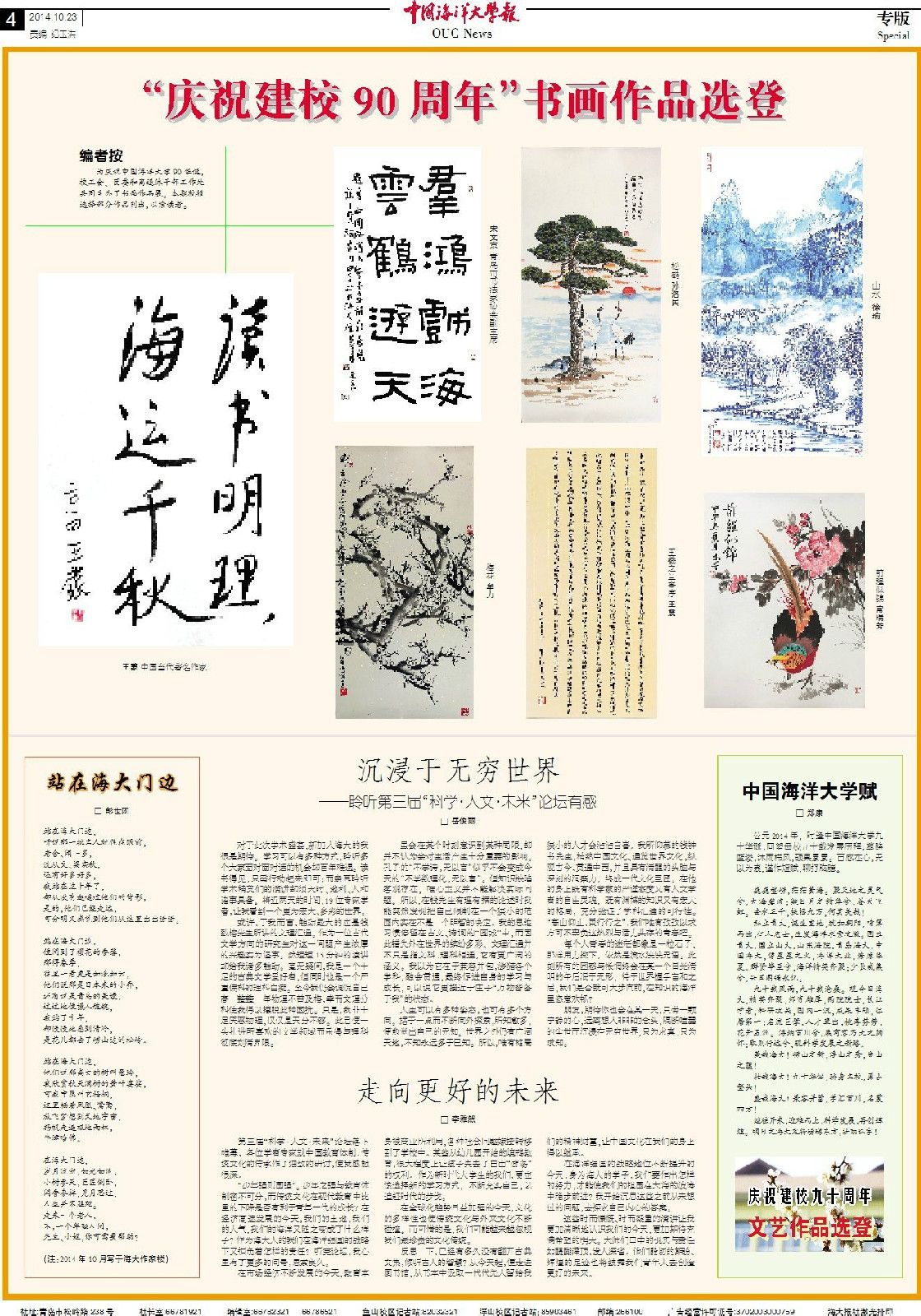 中國海洋大學賦