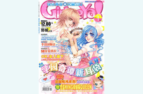 火星少女(青春勵志雜誌)